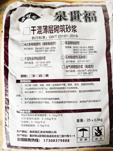 重庆ALC板砌筑砂浆